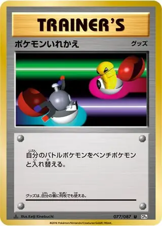 Switch Pokemon card from Expansion Pack 20th Anniversary