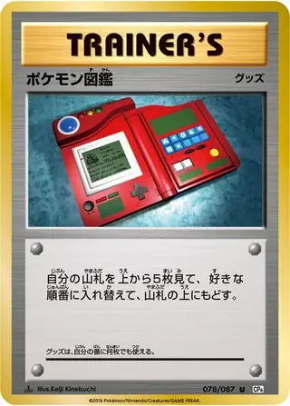 Pokedex Pokemon card from Expansion Pack 20th Anniversary