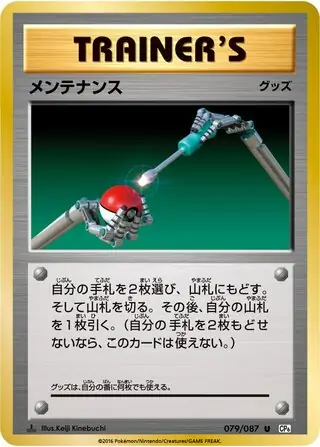 Maintenance Pokemon card from Expansion Pack 20th Anniversary