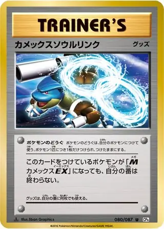 Blastoise Spirit Link Pokemon card from Expansion Pack 20th Anniversary