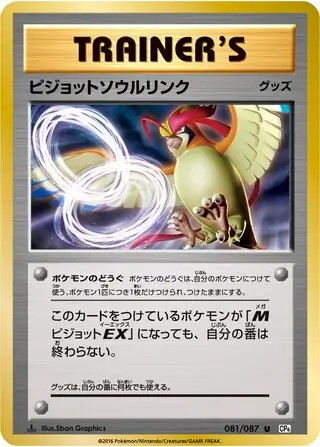 Pidgeot Spirit Link Pokemon card from Expansion Pack 20th Anniversary