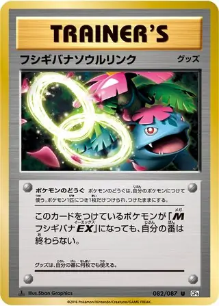 Venusaur Spirit Link Pokemon card from Expansion Pack 20th Anniversary