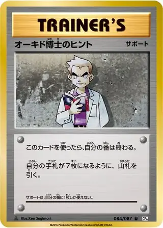 Professor Oak's Hint Pokemon card from Expansion Pack 20th Anniversary