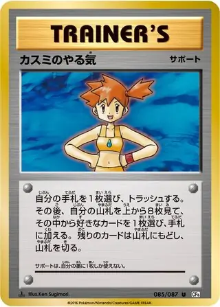 Misty's Determination Pokemon card from Expansion Pack 20th Anniversary