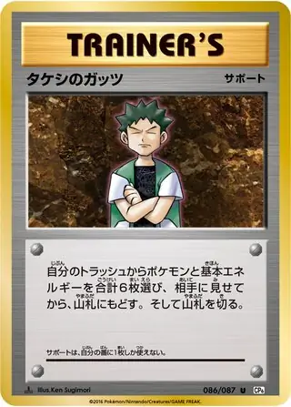 Brock's Grit Pokemon card from Expansion Pack 20th Anniversary