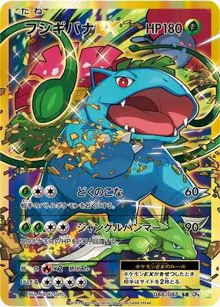 Venusaur-EX Pokemon card from Expansion Pack 20th Anniversary