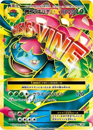 M Venusaur-EX Pokemon card from Expansion Pack 20th Anniversary