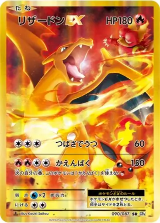 Charizard-EX Pokemon card from Expansion Pack 20th Anniversary