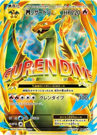 M Charizard-EX Pokemon card from Expansion Pack 20th Anniversary