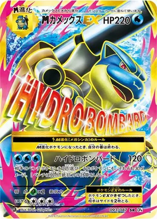 M Blastoise-EX Pokemon card from Expansion Pack 20th Anniversary