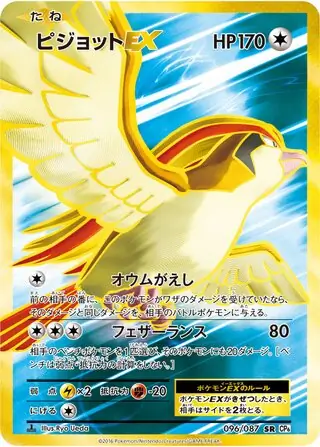 Pidgeot-EX Pokemon card from Expansion Pack 20th Anniversary