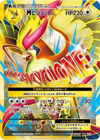 M Pidgeot-EX Pokemon card from Expansion Pack 20th Anniversary