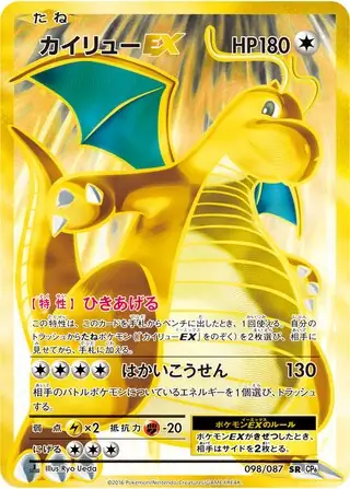 Dragonite-EX Pokemon card from Expansion Pack 20th Anniversary