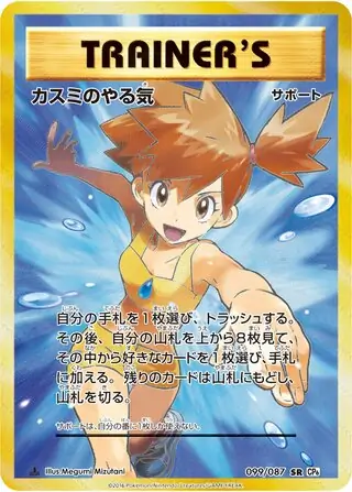 Misty's Determination Pokemon card from Expansion Pack 20th Anniversary