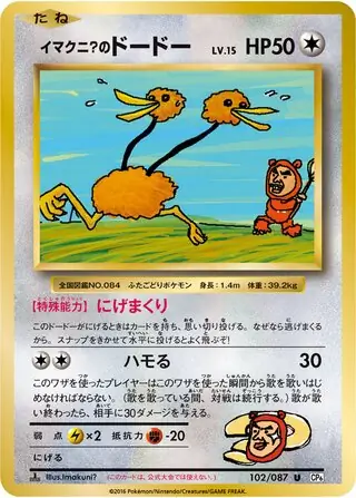 Imakuni?'s Doduo Pokemon card from Expansion Pack 20th Anniversary