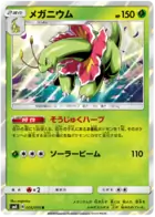Meganium Pokemon card from Explosive Impact