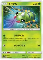 Spinarak Pokemon card from Explosive Impact
