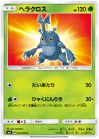 Heracross Pokemon card from Explosive Impact