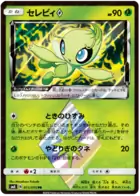 Celebi Pokemon card from Explosive Impact