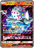 Blacephalon GX Pokemon card from Explosive Impact
