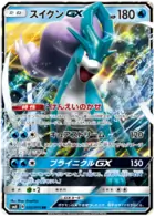 Suicune GX Pokemon card from Explosive Impact