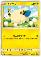 Mareep Pokemon card from Explosive Impact