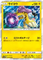 Raikou Pokemon card from Explosive Impact