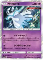 Nihilego Pokemon card from Explosive Impact