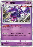 Naganadel Pokemon card from Explosive Impact