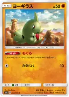 Larvitar Pokemon card from Explosive Impact