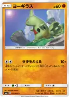 Larvitar Pokemon card from Explosive Impact