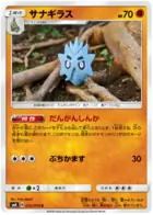 Pupitar Pokemon card from Explosive Impact