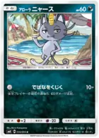 Alolan Meowth Pokemon card from Explosive Impact