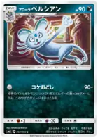 Alolan Persian Pokemon card from Explosive Impact