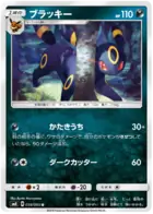Umbreon Pokemon card from Explosive Impact