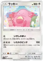 Chansey Pokemon card from Explosive Impact