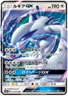 Lugia GX Pokemon card from Explosive Impact