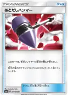 Late Hammer Pokemon card from Explosive Impact