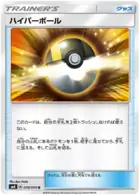 Ultra Ball Pokemon card from Explosive Impact