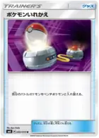 Switch Pokemon card from Explosive Impact