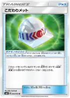 Choice Helmet Pokemon card from Explosive Impact