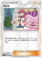Whitney Pokemon card from Explosive Impact