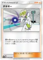 Faba Pokemon card from Explosive Impact