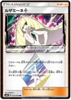 Lusamine Pokemon card from Explosive Impact