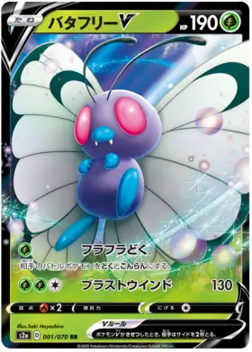Butterfree V Pokemon card from Explosive Walker