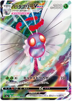 Butterfree VMAX Pokemon card from Explosive Walker
