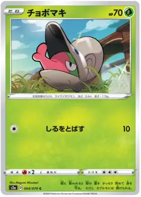 Shelmet Pokemon card from Explosive Walker