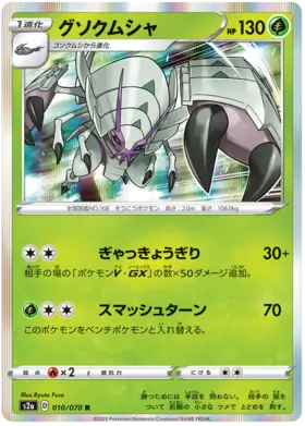 Golisopod Pokemon card from Explosive Walker