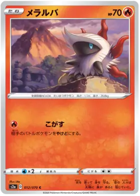 Larvesta Pokemon card from Explosive Walker