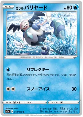 Galarian Mr. Mime Pokemon card from Explosive Walker